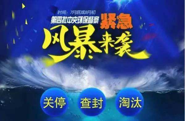 環(huán)保風(fēng)暴來襲，化工企業(yè)廢水及污水處理將成為重點(diǎn)關(guān)注